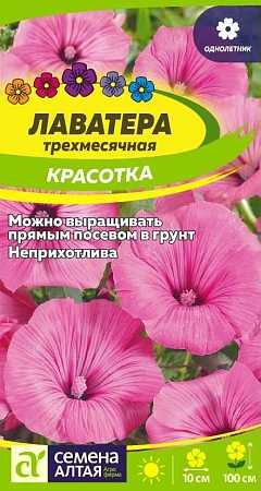 Лаватера Красотка 0,2 г Лаватера Красотка 0,2 г