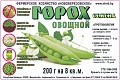 Горох овощной, 0,4 кг Горох овощной, 0,4 кг