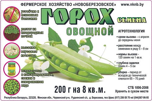 Горох овощной, 0,4 кг Горох овощной, 0,4 кг