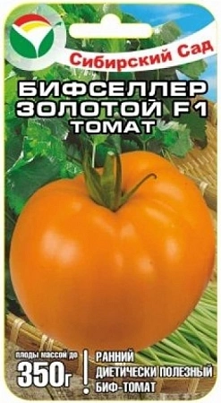 Томат Бифселлер золотой F1, 15 шт (Сиб Сад)