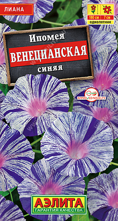 Ипомея Венецианская синяя, 9 шт (Аэлита)