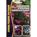 Рододендрон Крупнейший, 0,01 г (Ред сем) Рододендрон Крупнейший, 0,01 г (Ред сем)