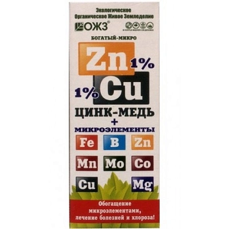 Удобрение Богатый ZnCu (Цинк 1%+ Медь 1% микроэлементы) 0,1л