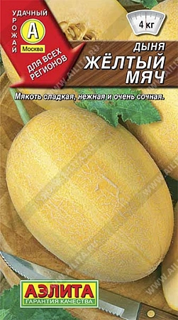 Дыня Желтый мяч, 1 г Дыня Желтый мяч, 1 г