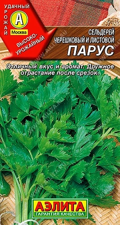 Сельдерей Парус листовой, 0,5 г (Аэлита)
