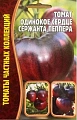 Томат Одинокое Сердце Сержанта Пеппера, 10 шт (Ред сем) Томат Одинокое Сердце Сержанта Пеппера, 10 шт (Ред сем)