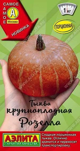 Тыква крупноплодная Розелла, 2 г (АЭЛИТА) Тыква крупноплодная Розелла, 2 г (АЭЛИТА)