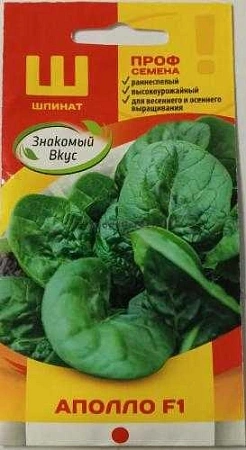 Шпинат Аполло F1, 50 шт (Знакомый вкус)