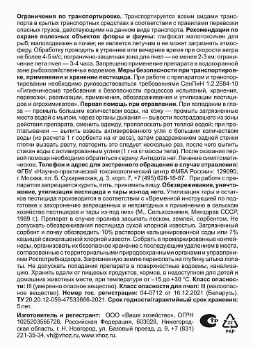 Чистогряд, 25 мл (Ваше хозяйство) Чистогряд, 25 мл (Ваше хозяйство)