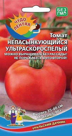 Томат Непасынкующийся ультраскороспелый 20 шт (УД)