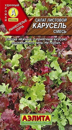 Салат листовой Карусель (смесь) 0,5 г