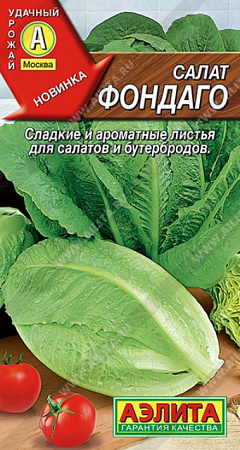 Салат Фондаго, 0,5 г (Аэлита)