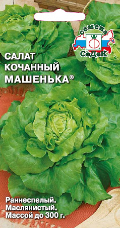 Салат Машенька кочанный, 1 г (Седек) Салат Машенька кочанный, 1 г (Седек)