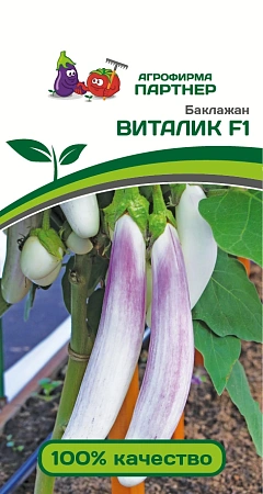 Баклажан Виталик F1, 10 шт (ПАРТНЕР)