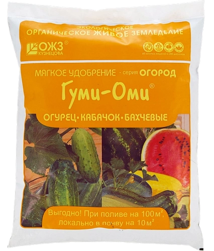 Удобрение Гуми-ОМИ Огурец, кабачок, бахчевые Удобрение Гуми-ОМИ Огурец, кабачок, бахчевые