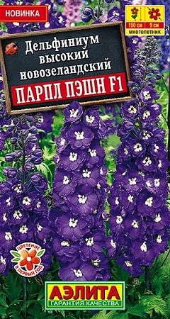 Дельфиниум Парпл пэшн новозеландский F1, 3 шт (АЭЛИТА)
