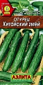 Огурец Китайский змей, 10 шт Огурец Китайский змей, 10 шт