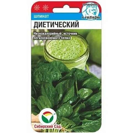 Шпинат Диетический 1гр (Сиб Сад)