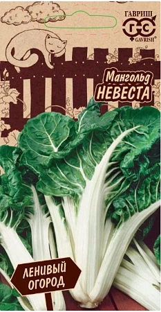 Мангольд Невеста 2 г (ГАВРИШ)