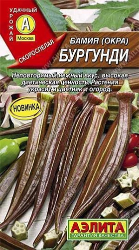 Бамия Бургунди 0,5 г (АЭЛИТА) Бамия Бургунди 0,5 г (АЭЛИТА)