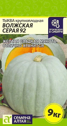 Тыква Волжская Серая 92, 2 г (Сем Алт) Тыква Волжская Серая 92, 2 г (Сем Алт)