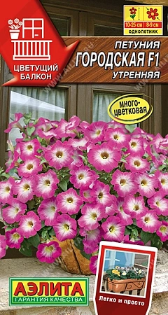 Петуния Городская F1 утренняя, 7 шт (Аэлита) Петуния Городская F1 утренняя, 7 шт (Аэлита)