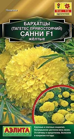 Бархатцы Санни F1 желтые прямостоячие, 10 шт (АЭЛИТА)