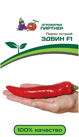 Перец острый Эдвин F1, 5 шт (ПАРТНЕР)