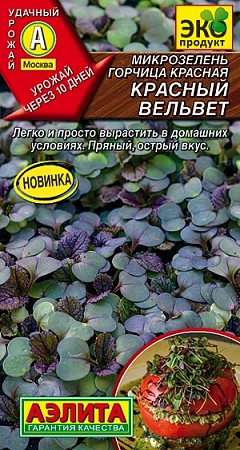 Микрозелень Горчица красная Красный вельвет, 5 г Микрозелень Горчица красная Красный вельвет, 5 г