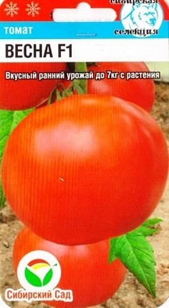 Томат Весна F1, 15 шт (Сиб Сад)