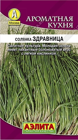 Солянка Здравница 0,2 г (АЭЛИТА)
