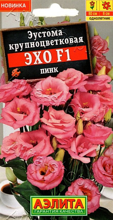 Эустома Эхо F1 пинк крупноцветковая, 5 шт (Аэлита)