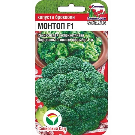 Капуста брокколи Монтоп F1, 10 шт (Сиб Сад) Капуста брокколи Монтоп F1, 10 шт (Сиб Сад)