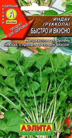 Руккола (индау) Быстро и вкусно 0,3 г (Аэлита)