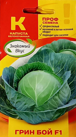 Капуста белокочанная Грин Бой F1, 15 шт (SAKATA) (Знакомый вкус)