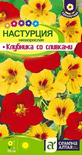 Настурция Клубника со сливками, 1 г Настурция Клубника со сливками, 1 г