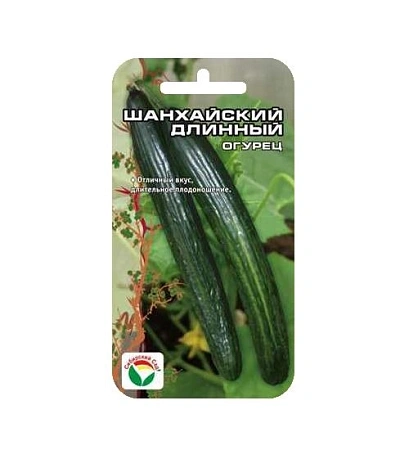 Огурец Шанхайский длинный 10 шт (Сиб Сад)