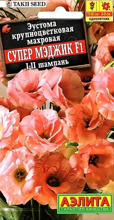 Эустома Супер Мэджик F1 шампань махровая крупноцветковая, 5 шт Эустома Супер Мэджик F1 шампань махровая крупноцветковая, 5 шт