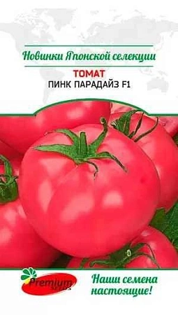 Томат Пинк Парадайз F1, 5 шт (SAKATA)