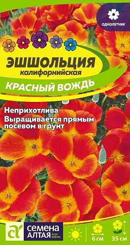 Эшшольция Красный вождь 0,2 г Эшшольция Красный вождь 0,2 г