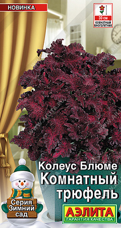 Колеус Комнатный трюфель, 5 шт (Аэлита)