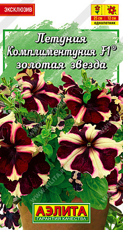 Петуния Комплиментуния F1 золотая звезда, 7 шт (Аэлита)