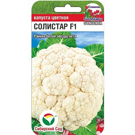 Капуста цветная Солистар 10 шт (Сиб Сад) Капуста цветная Солистар 10 шт (Сиб Сад)