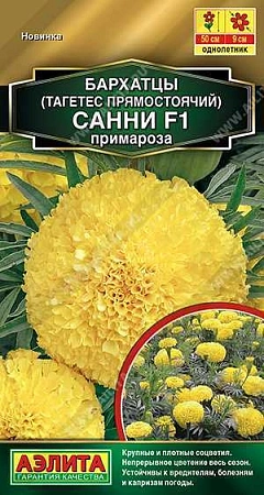 Бархатцы Санни F1 примароза прямостоячие, 10 шт (АЭЛИТА)