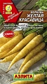 Морковь Желтая красавица 1 г (АЭЛИТА) Морковь Желтая красавица 1 г (АЭЛИТА)