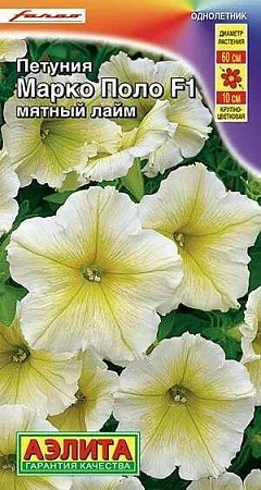 Петуния Марко Поло F1 мятный лайм, 10 шт (АЭЛИТА) Петуния Марко Поло F1 мятный лайм, 10 шт (АЭЛИТА)