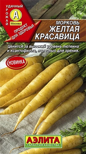 Морковь Желтая красавица 1 г (АЭЛИТА) Морковь Желтая красавица 1 г (АЭЛИТА)