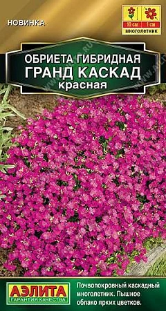 Обриета Гранд каскад красная, 0,05 г (Аэлита)