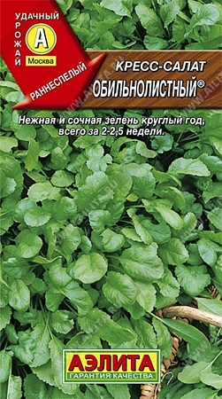 Кресс-салат Обильнолистный, 1 г (АЭЛИТА)