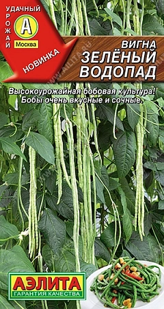 Вигна Зеленый водопад, 5 г